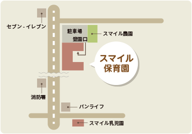 スマイル保育園への案内地図